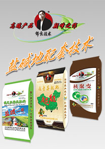 鹽堿(jian)地(di)專用(yong)特(te)種(zhong)配(pei)套肥(fei)